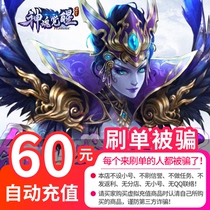 Automatic recharge Sheng fun game one-card 60 yuan point card 6000 point coupon Fengyun 6000 point coupon charge in seconds