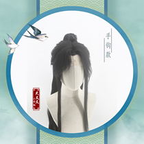 Big and beautiful] Ancient costume Hanfu styling hair set Chuhe cos wig universal handsome male split peach blossom