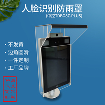 Custom-made central control face recognition rain cover Outdoor access control integrated gate acrylic sunshade protective cover waterproof box