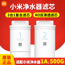 Xiaomi water purifier 1A filter element 400G under kitchen three-in-one No. 1 composite filter element 2 RO reverse osmosis 500g
