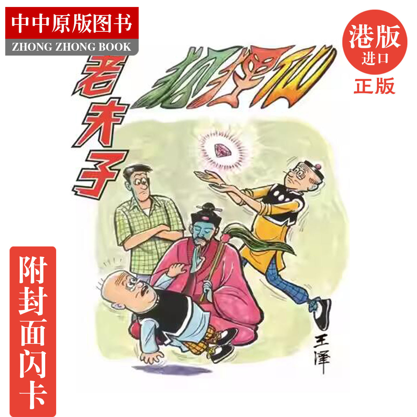 老夫子 合訂本 老夫子漫画合订本-老夫子漫画合订本促销价格、老夫子漫画合订本品牌- 淘宝