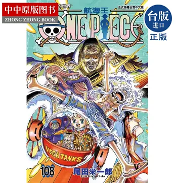 海贼王108-海贼王108促销价格、海贼王108品牌- 淘宝