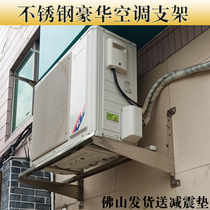Thickened air conditioning bracket Stainless steel air conditioning shelf outer machine mounting bracket 1 5P23 HP 304 multi-zone special price