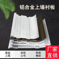 Aluminum alloy upper wall skirting line 8cm10cm12cm lining metal champagne silver white thick foot plate accessories
