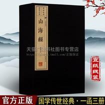 Shanhai Jing genuine complete works without deletion One letter three volumes Original embroidered picture album Ancient Chinese Geography Folk mythology Fairy tales World famous classics Classic Sinology Rice paper line mounted vertical version Traditional large print Collectors edition