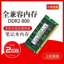 Notebook memory bar DDR2 800 667 2G PC2 Samsung Hynix Magnesia Second Generation 2gb fully compatible