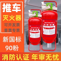 New national standard 35kg cart type dry powder fire extinguisher 50kg70kg hand push type dry powder fire extinguisher