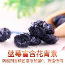 Really big Xinganling wild blueberry dried non-sugar-free baked pregnant women dried fruit honey snack