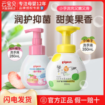 Betel Peach leaf essence baby hand sanitizer baby bubble hand sanitizer for children hand sanitizer 280ml