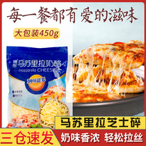 Miaokolando mozzarella cheese crushed 450g brushed household 500 pizza ingredients Cheese baking ingredients
