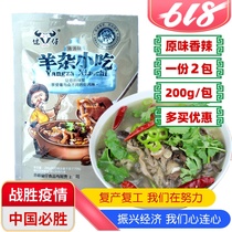 Haggis Haggis soup Haggis snack 200gX2 bags Clear soup original spicy instant Inner Mongolia lamb Chifeng specialty