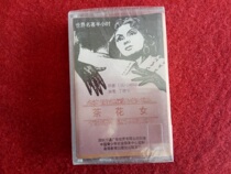 Brand new unopened (original genuine tape)World famous Camellia Female Higher Education Publishing House