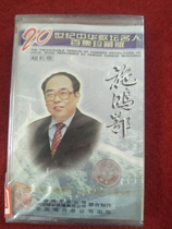 Brand new undismantled (original genuine tape) 20th century Chinese music world celebrity 100 Collection collection Shi Honge