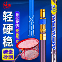 Mengshi carbon copy net rod Ultra-light super hard telescopic copy net fishing net pocket fishing gear fishing copy net rod