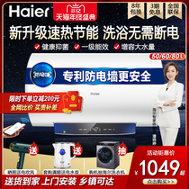 Haiers new 60-liter electric water heater household 80L large capacity 50 Smart speed heating toilet level energy efficiency MC3