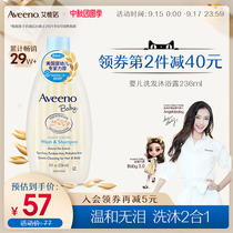 Aveeno Ai Weinuo official flagship store Baby Baby Baby summer wash shampoo shower gel two in one