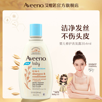 (Upgraded version) Aveeno Ai Weino Oats Childrens Baby Shampoo Gentle Repair Children Shampoo