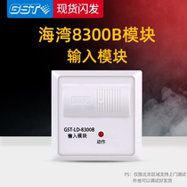 Bay 8300B input module GST-LD-8300B original fire monitoring module spot flash