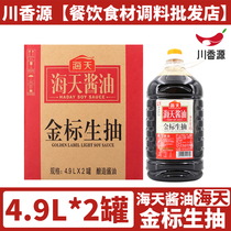  Haitian Golden Standard light soy sauce 4 9L*2 barrels FCL logistics brewing soy sauce vat catering package large discount