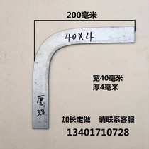 40*4 Galvanized flat iron bent flat iron right angle curved flat iron corner curved flat iron 7-shaped flat iron flat bending