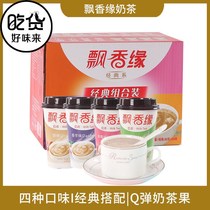 Fragrant edge milk tea cup red bean milk tea original milk tea strawberry milk tea Taro Milk Tea 30 cups