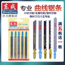 Dongcheng Curve Sawbar Wood Saw Strip T144D 244D 111C 118A Metal Fine Tooth Coarate Saw Blade