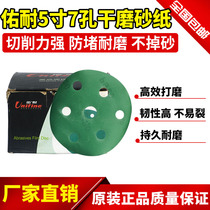 Younai 5 inch 7 hole green sand dry grinding flocking sandpaper self-adhesive back velvet 6 inch disc air grinding polishing dust cleaning and grinding piece