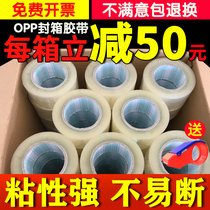 Large roll of transparent sealing tape Taobao express packing with yellow tape whole box sealing glue rice yellow glue paper wholesale