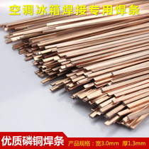 Refrigerator welding electrode Copper phosphorus welding electrode Copper welding electrode Flat welding electrode Copper pipe welding electrode Silver welding electrode Air conditioning refrigerator welding