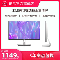 (Official flagship store) Dell Dell 23 8 inch 75Hz micro-border filter blue eye protection display S2421HN large screen computer display