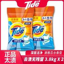  Tide clean incense fresh washing powder Household washing machine Hand washing cleaning decontamination 3 8kg*2 Jieya lily