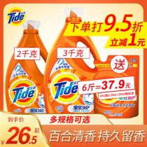 Tide laundry liquid full box batch household affordable package Fragrance lasting flagship store official flagship promotion combination package
