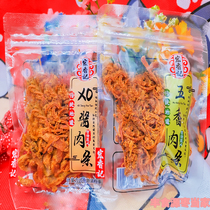 Hong Heung Kee Spiced XO sauce meat strips Spiced meat strips Ancient ingenuity packets Traditional authentic casual snacks Snacks