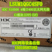  H3C Huasan LSUM1QGC4SF0 LSU1QGC4SF0 S10500 4-port 40G Ethernet optical port module