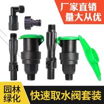 6 points quick water intake valve landscaping lawn water intake pipe ground joint ground plug Rod three-piece valve box