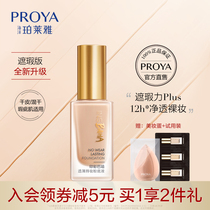 Peleya Concealer Foundation Dry Skin Mother Bottom Makeup Durable Moisturizing BB Cream Isolate Student Female Price