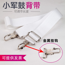 School Young Pioneer Army band performance size snare drum strap Drum belt drum rope 3 6cm widened white universal