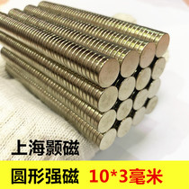 NdFeB Super Magnet Round D10 * 3MM Rare Earth Permanent Magnet King Magnet Round Strong Magnet D10X3MM