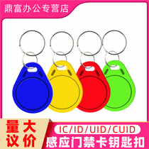 Access control card No 3 IC keychain card UID replicable card CUID epoxy card 5200 card No 2 ID button card Community property Fudan M1 induction chip card Attendance smart door lock card customization
