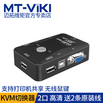 Maitou dimension kvm switcher VGA switcher 2 in 1 out USB printer Sharer 2-port monitor computer