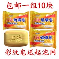 Shanghai Sulfur Soap Acne Control Oil Bathing Face Bath Soap Shanghai Colored Sulfur Soap 95g