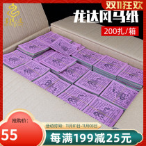 The whole box of Longda paper Wind Horse paper Tibetan Buddhism biodegradable environmental protection scripture banner paper wishing paper Tianma Longda 1 box