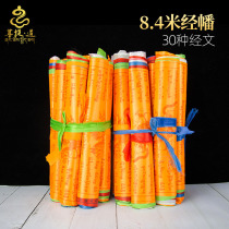 Jingfan five-color flag Tibet colorful flag Longda Fengma Banner St. Horse Banner 30 verses 8 4 meters 1