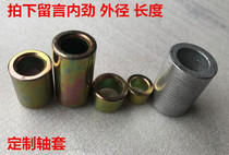 Electric motorcycle front and rear wheel axle sleeve modification processing axle sleeve 1234567890 custom customized copper sleeve axle bushing