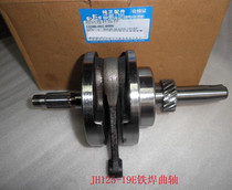 Jialing parts gold welding iron welding JH125-19JH125-16 crankshaft Motorcycle crankshaft connecting rod