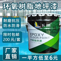 Jade Lake Epoxy Terrace Lacquered Water Grindstone Abrasion Resistant Floor Paint Waterproof Dust Protection Indoor Cement Ground Scribe Paint