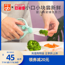 gb Good child Baby food ceramic scissors Baby food scissors can cut meat Portable take-away food small scissors
