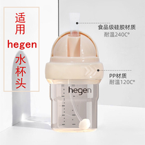 Suitable for hegen bottle accessories Water cup head drinking mouth storage cover bottle neck bottleneck Hegen learning drinking cup spot