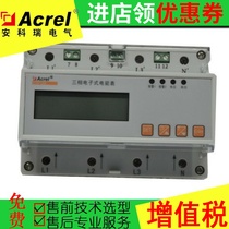 Ancore direct selling DTSF1352 floor distribution box three-phase active electric energy metering electric energy meter electric energy meter