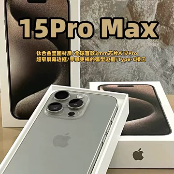 港版苹果15promax-港版苹果15promax促销价格、港版苹果15promax